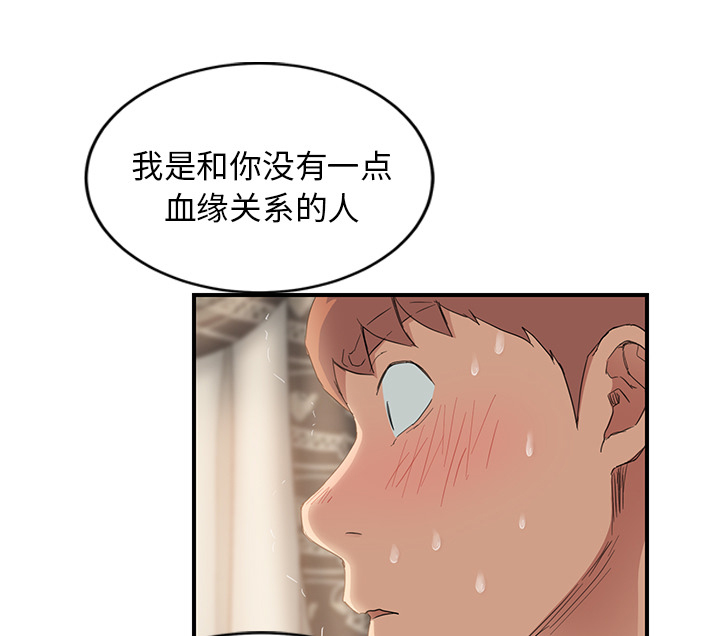 《边缘关系》第46章烧酒 第19页