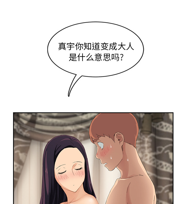 《边缘关系》第46章烧酒 第21页