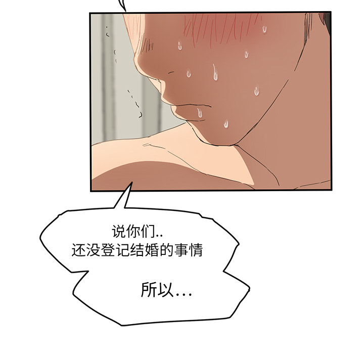 《边缘关系》第46章烧酒 第2页