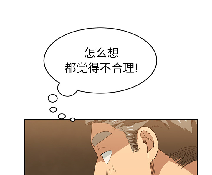 《边缘关系》第46章烧酒 第30页