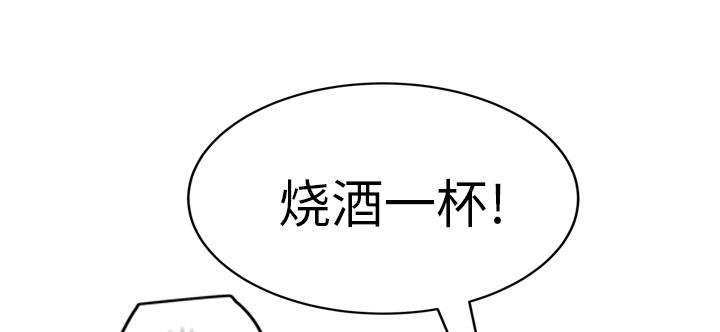 《边缘关系》第46章烧酒 第48页