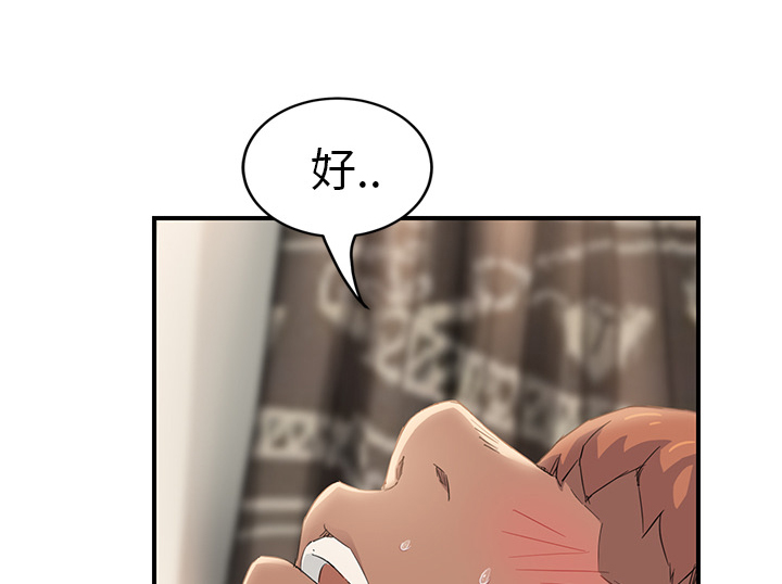 《边缘关系》第45章不要结婚？ 第12页