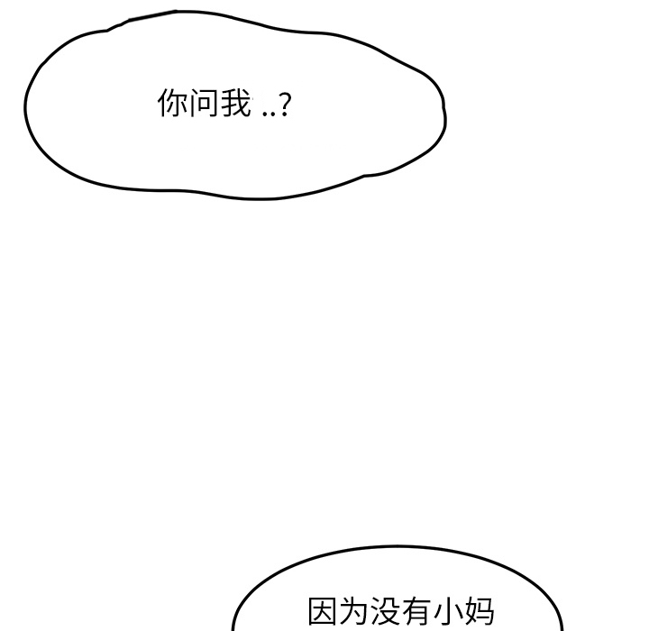 《边缘关系》第45章不要结婚？ 第22页