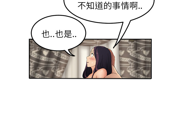 《边缘关系》第45章不要结婚？ 第23页