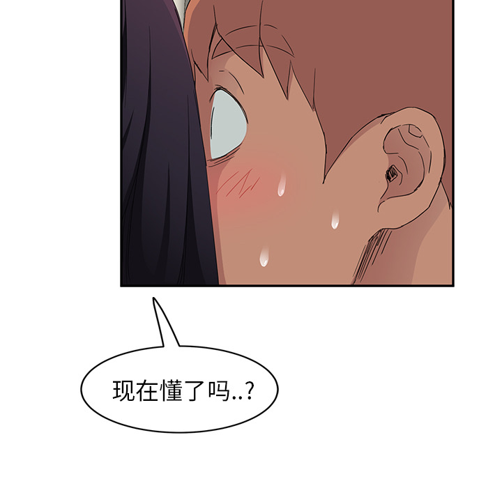 《边缘关系》第45章不要结婚？ 第29页