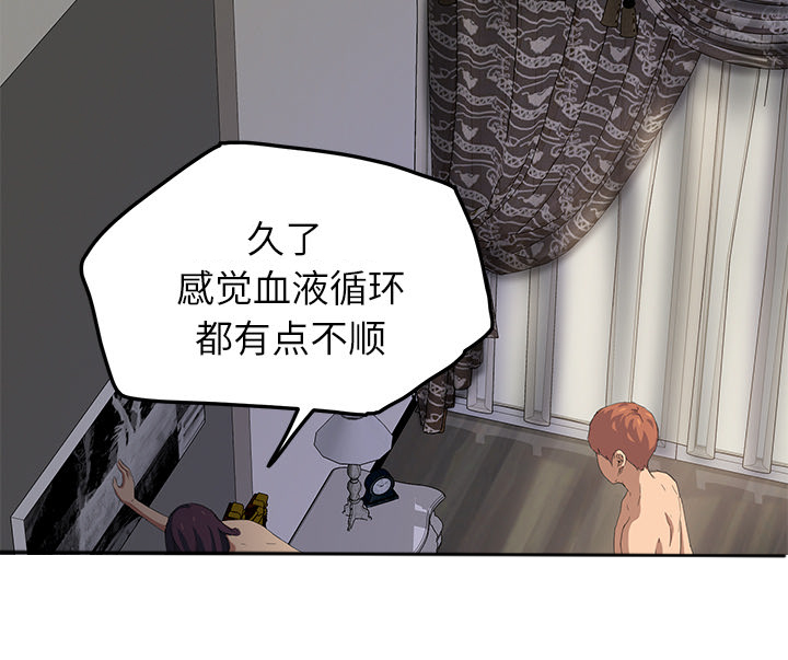 《边缘关系》第45章不要结婚？ 第36页