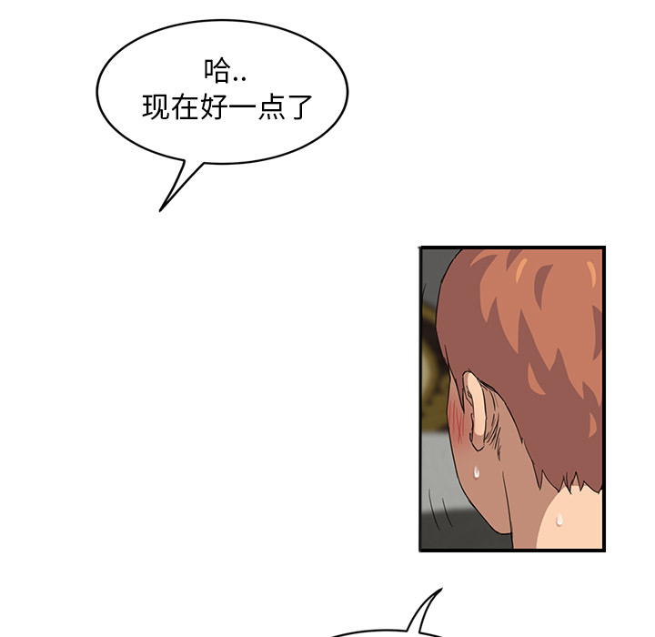 《边缘关系》第45章不要结婚？ 第37页
