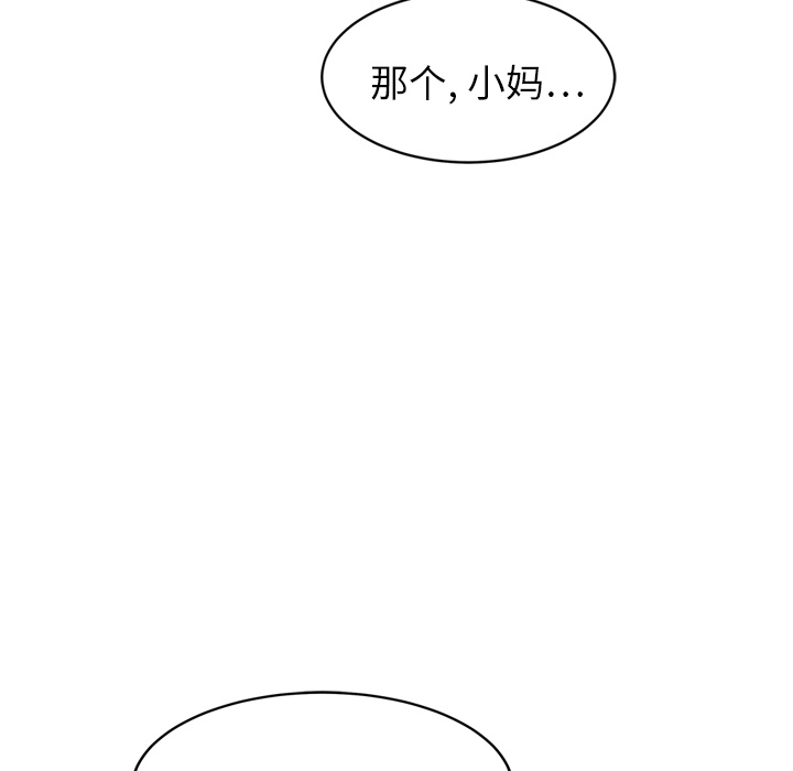 《边缘关系》第45章不要结婚？ 第38页