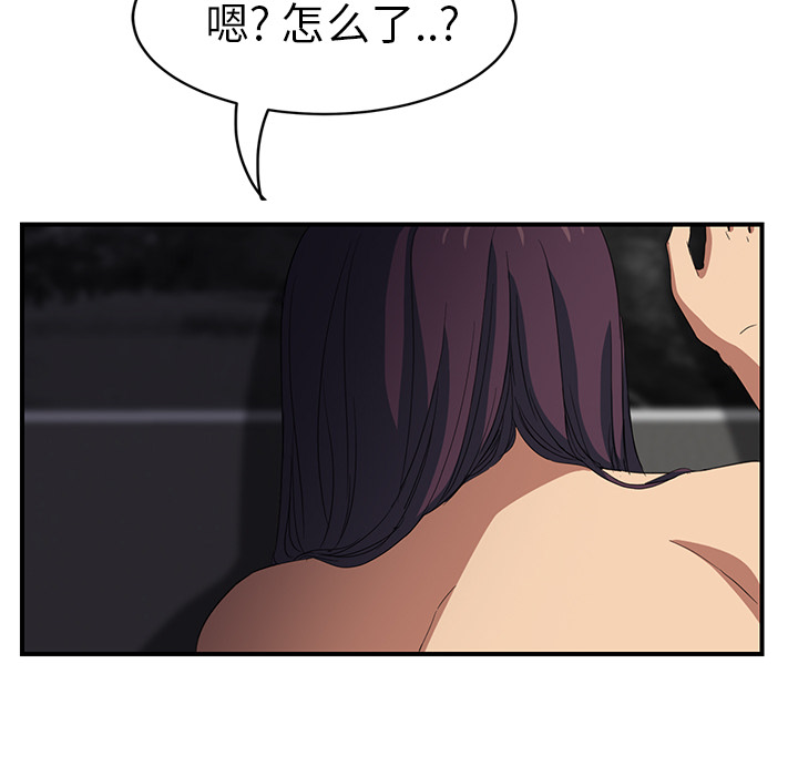 《边缘关系》第45章不要结婚？ 第39页