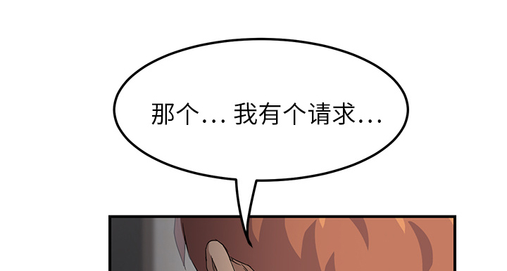 《边缘关系》第45章不要结婚？ 第40页