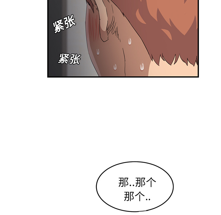 《边缘关系》第45章不要结婚？ 第41页