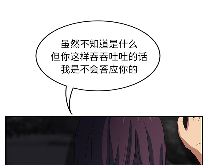 《边缘关系》第45章不要结婚？ 第42页