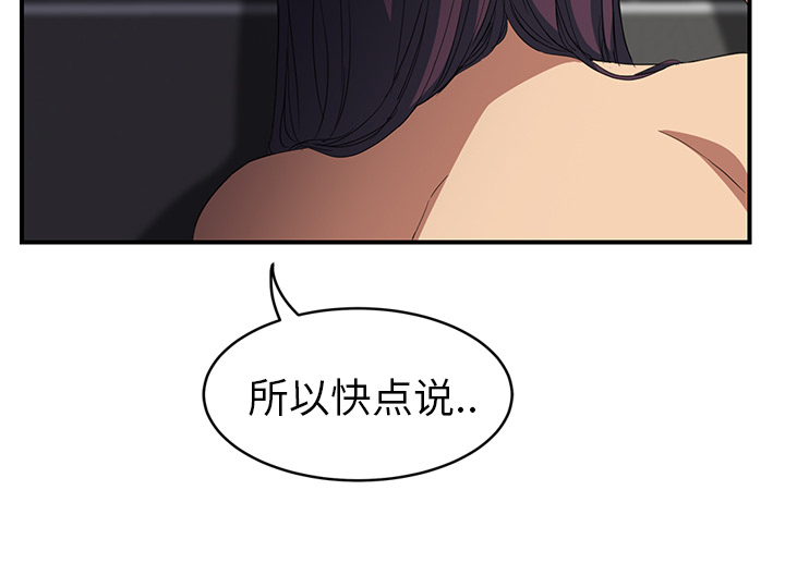 《边缘关系》第45章不要结婚？ 第43页
