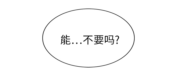 《边缘关系》第45章不要结婚？ 第44页