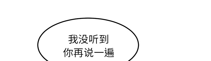 《边缘关系》第45章不要结婚？ 第45页