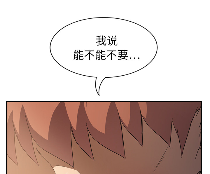 《边缘关系》第45章不要结婚？ 第47页