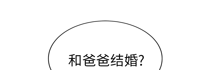 《边缘关系》第45章不要结婚？ 第49页