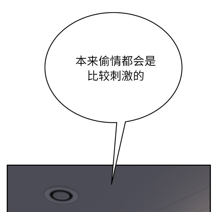 《边缘关系》第44章偷情 第78页