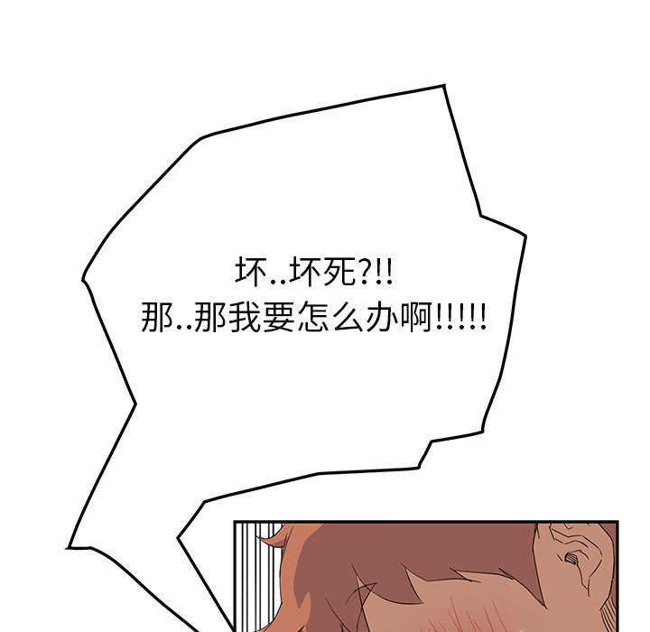 《边缘关系》第43章救美 第12页