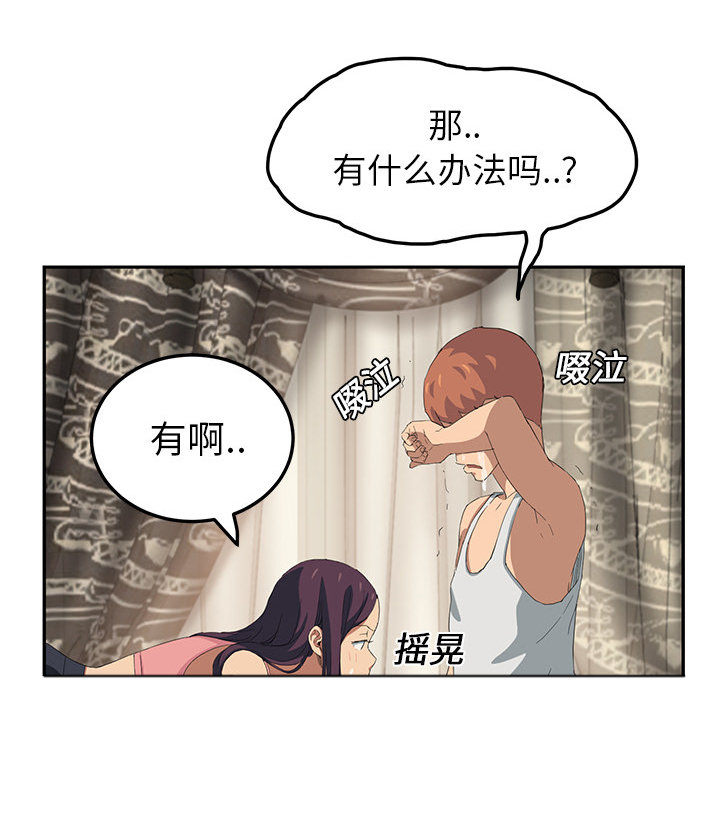 《边缘关系》第43章救美 第16页