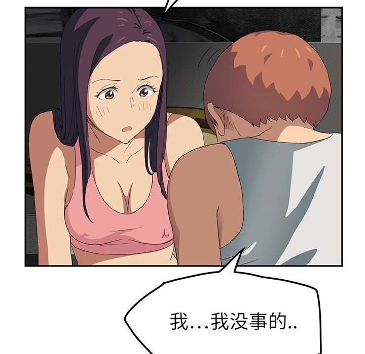 《边缘关系》第43章救美 第2页