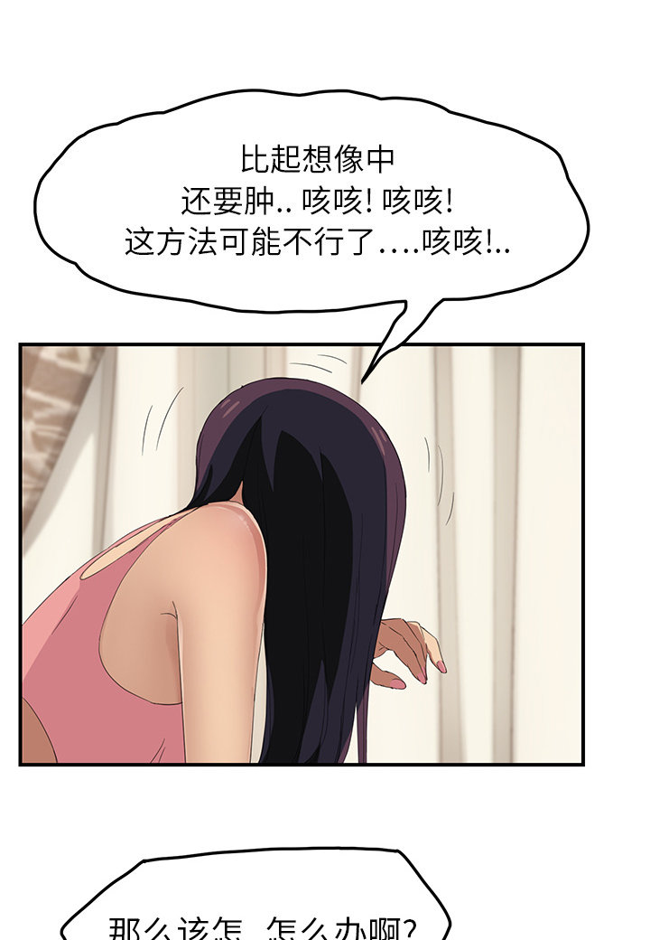 《边缘关系》第43章救美 第32页