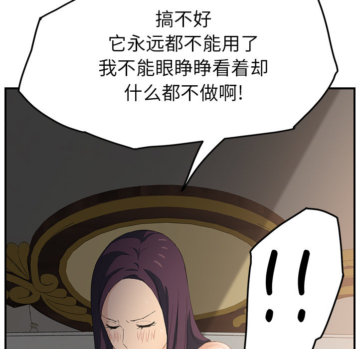 《边缘关系》第43章救美 第36页