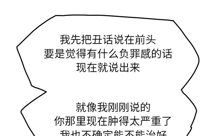 《边缘关系》第43章救美 第38页