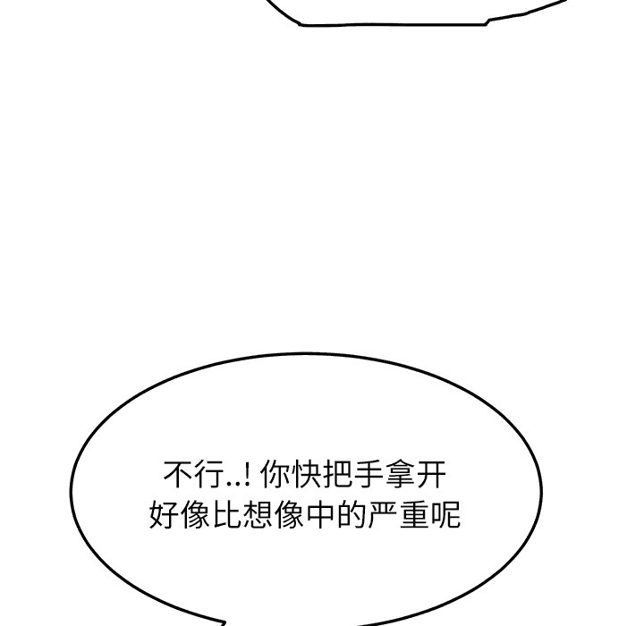 《边缘关系》第43章救美 第3页