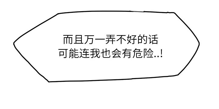 《边缘关系》第43章救美 第40页