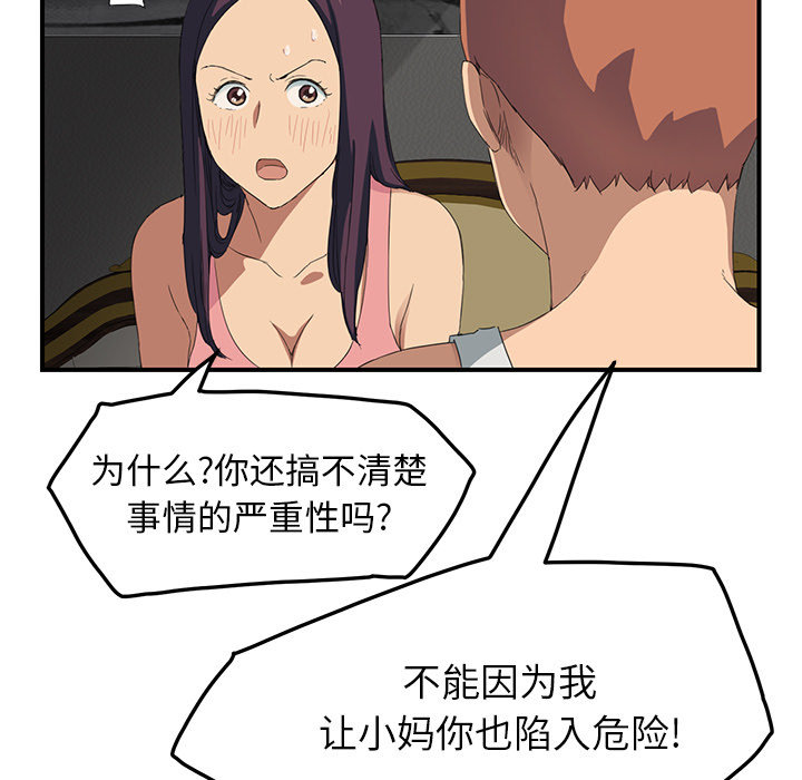 《边缘关系》第43章救美 第42页
