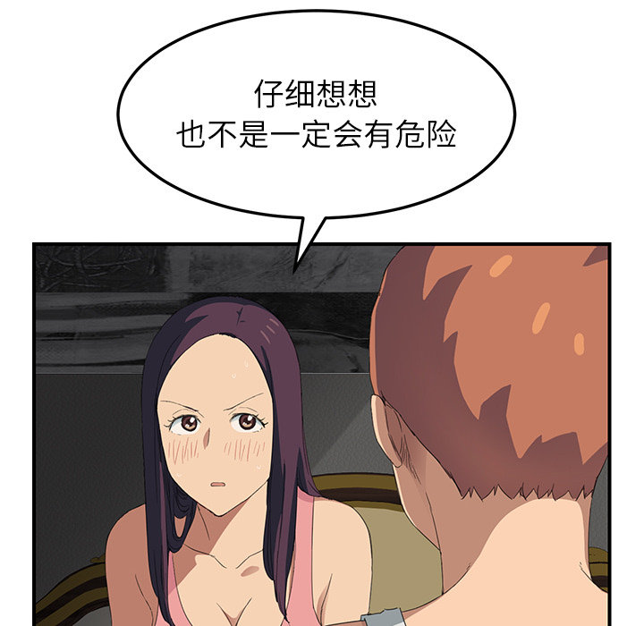 《边缘关系》第43章救美 第45页