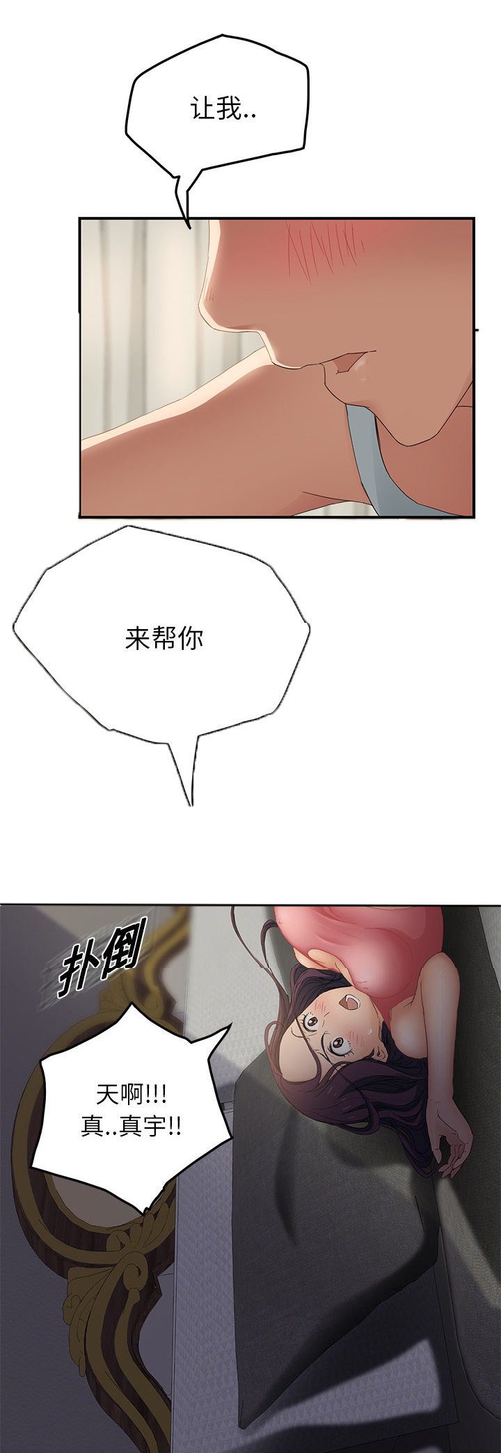 《边缘关系》第43章救美 第56页