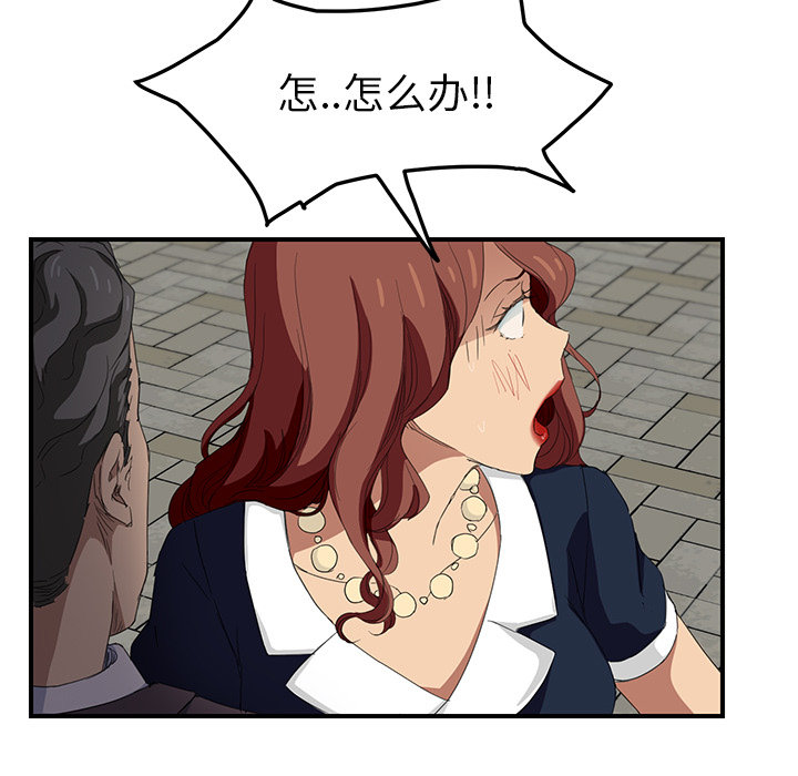 《边缘关系》第43章救美 第70页