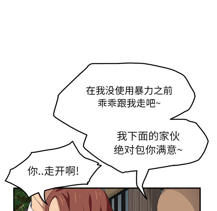 《边缘关系》第43章救美 第71页