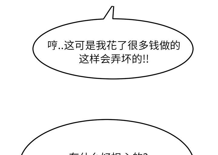 《边缘关系》第41章开玩笑？ 第10页