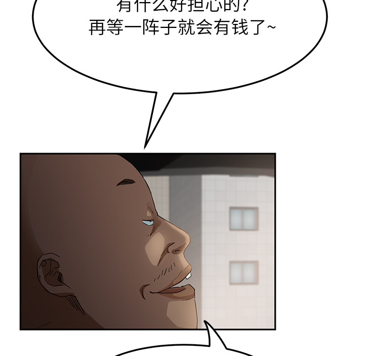 《边缘关系》第41章开玩笑？ 第11页