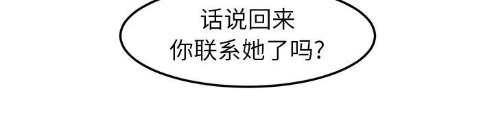《边缘关系》第41章开玩笑？ 第12页