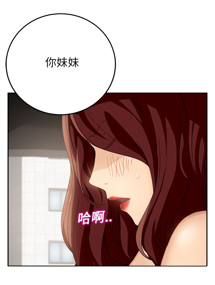 《边缘关系》第41章开玩笑？ 第13页