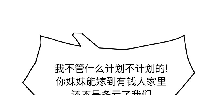 《边缘关系》第41章开玩笑？ 第16页