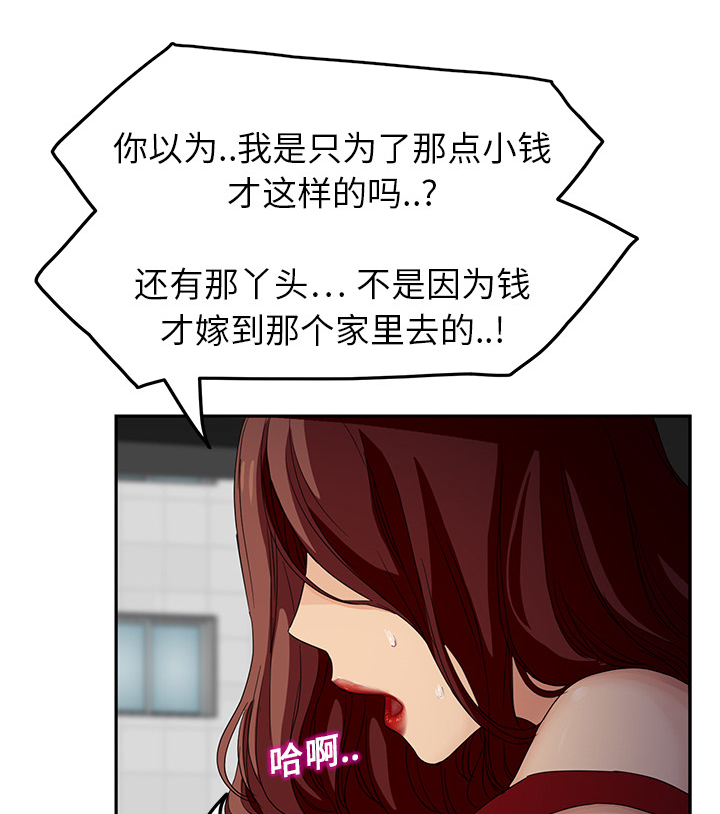 《边缘关系》第41章开玩笑？ 第18页