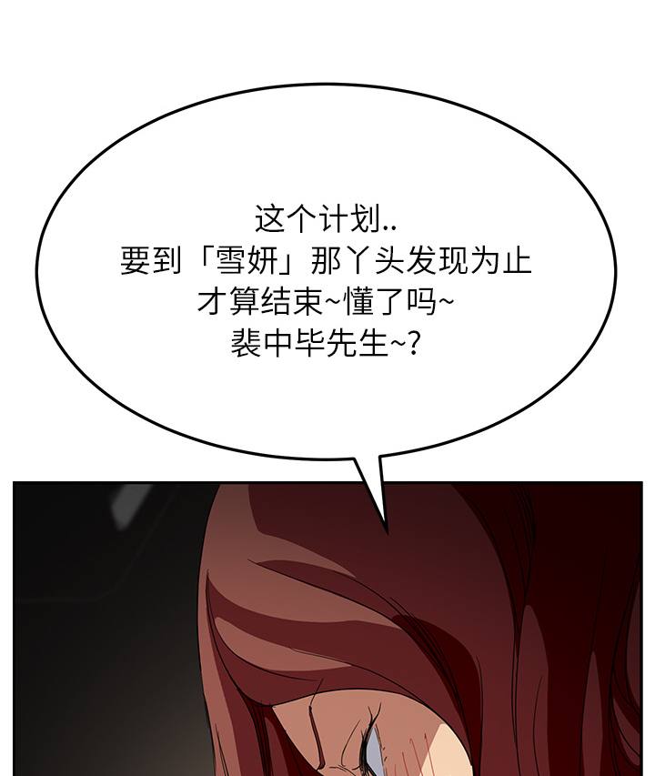 《边缘关系》第41章开玩笑？ 第20页