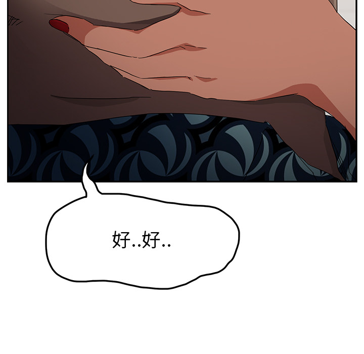 《边缘关系》第41章开玩笑？ 第22页