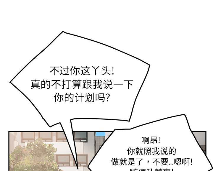 《边缘关系》第41章开玩笑？ 第23页