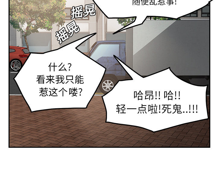《边缘关系》第41章开玩笑？ 第24页