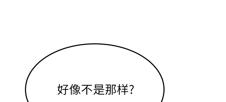 《边缘关系》第41章开玩笑？ 第25页