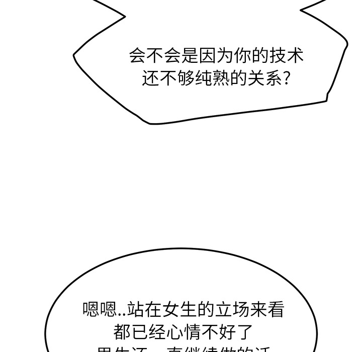 《边缘关系》第41章开玩笑？ 第29页
