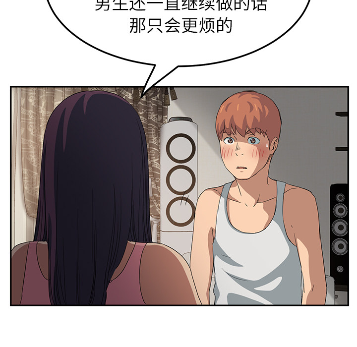 《边缘关系》第41章开玩笑？ 第30页