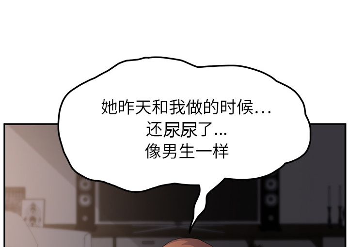 《边缘关系》第41章开玩笑？ 第33页