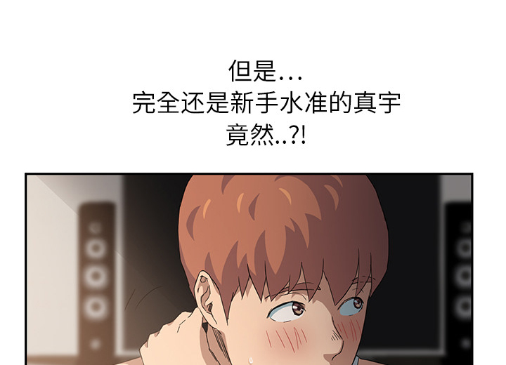《边缘关系》第41章开玩笑？ 第40页